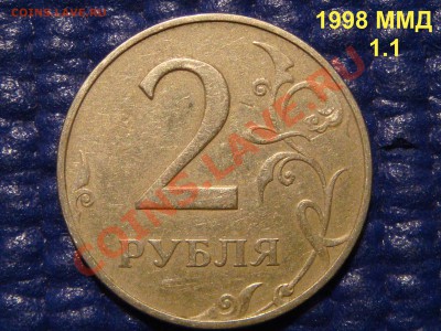 2 рубля ммд вопрос по штемпелю у трёх монет??? - DSC01914.JPG