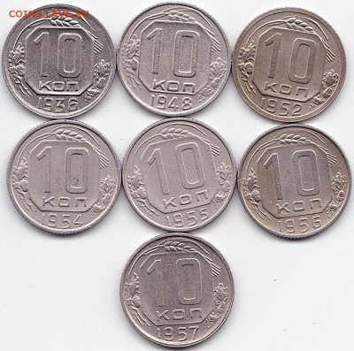10 коп 1936-57гг.  7 штук до 12.04.16. 22-30 Мск - 10 коп 1936-57гг. 7 штук