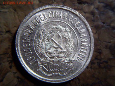 20 копеек 1922 UNC, НЕ ПРОПУСТИТЕ! - 2