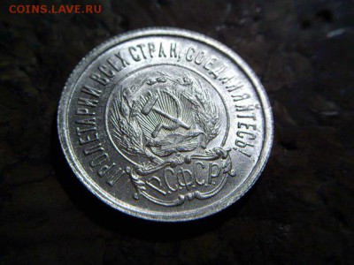 20 копеек 1922 UNC, НЕ ПРОПУСТИТЕ! - 4