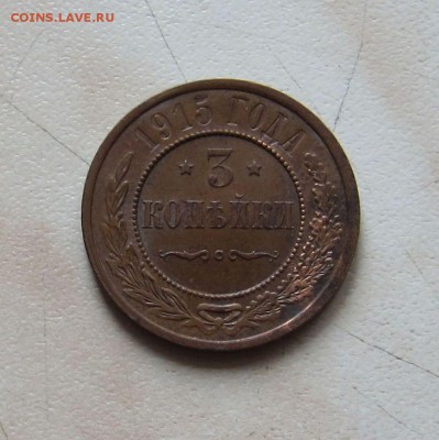 МЕДЬ ПОСЛЕ 1900г. (3 шт.) ОЦЕНКА. - 3_915_1