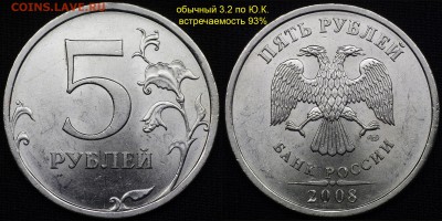 5 руб 2008 спмд - 4 разновидности (2 редких) - 4
