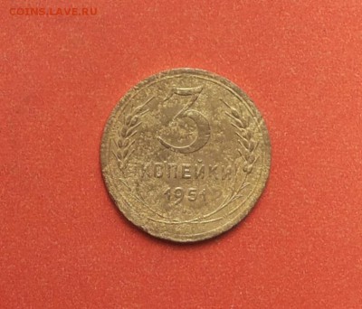 3 коп 1951 до 11 апреля блиц - 3 коп 51 1