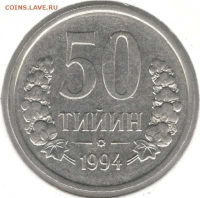 Узбекистан. 50 тийин 1994. Точечный ободок - 1