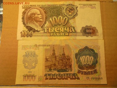 1000 рублей 1992 года оценка - DSC01010.JPG