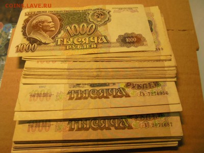 1000 рублей 1992 года оценка - DSC01011.JPG
