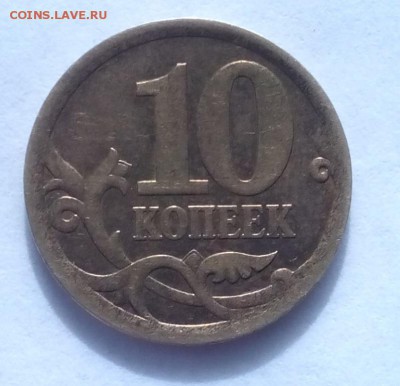 10 копеек 2006год СП  (НЕ МАГНИТ) - IMG_20160406_144207