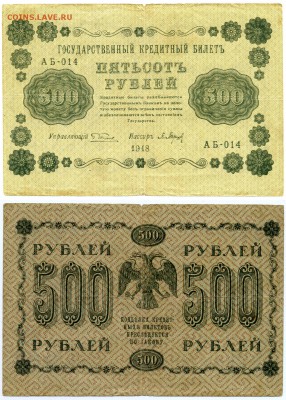 500 рублей 1918 г . _________________________ до 11.04 21:30 - !500p1918