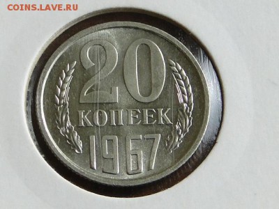 20-КОП.1967 БЛЕСК UNC.--до.9.4.16-22:00 МСК - 20-КОП.1967. (2).JPG