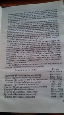 книга  - китай страницы прошлого, сидихменов в.я  1978 г - 20160406_190131