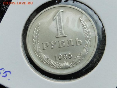 ОТЛИЧНЫЙ 1-РУБ.1965 --до.9.4.16-22:00 МСК - 1-РУБ.1965 (1).JPG