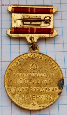 Юб. медаль 100 лет В.И. Ленину. до 9.04.2016. 21.00 мск - DSC_3827 (Custom).JPG