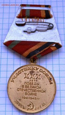 Юб. медаль 30 лет победы. до 9.04.2016. 21.00 мск - DSC_3829 (Custom).JPG