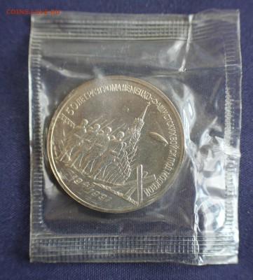 С 200 руб. 3 рубля 1991г.БИТВА ПОД МОСКВОЙ  до 12.04 в 22-00 - IMG_1119.JPG