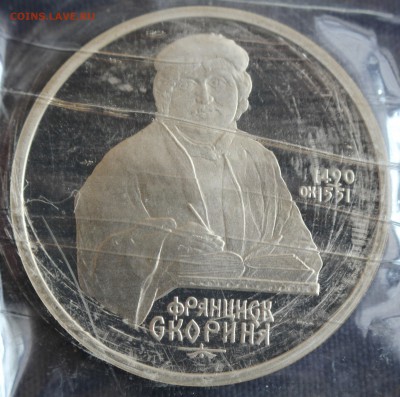 С 200 руб. 1 рубль 1990г.СКОРИНА ПРУФ  до 12.04 в 22-00 - IMG_1116.JPG