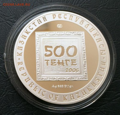 500 тенге "Алматынын Алмасы" 2006   до 12.04.16 22:00 - image-06-04-16-02-44-1