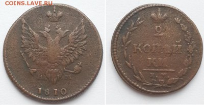2 копейки 1810 ЕМ НМ. - 2к. 1810 ем нм  (1)