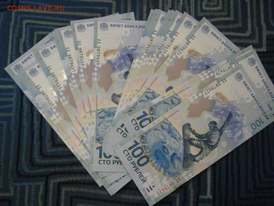100 р. Сочи боны АА  60 шт. по 185 р. ФИКС - P4010001.JPG
