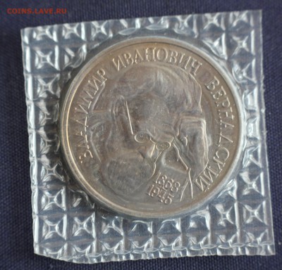 С 200 руб. 1 рубль 1993г. В.И.ВЕРНАДСКИЙ  до 12.04 в 22-00 - IMG_1111.JPG