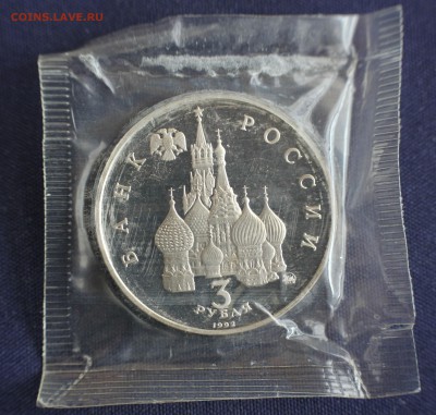 С 200 руб. 3 рубля 1992г. ГОД КОСМОСА   до 12.04 в 22-00 - IMG_1109.JPG