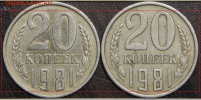 20 коп. 1981 шт.? - DSCN6740.JPG