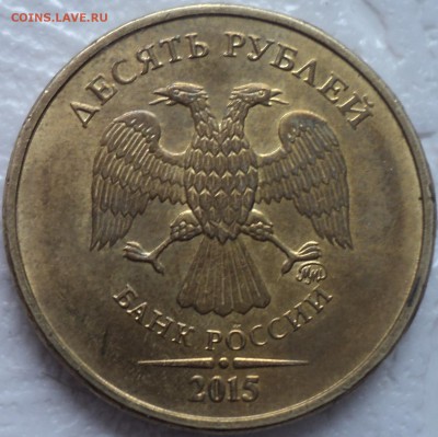 Редкая 10 руб 2015 шт 2.2  (две монеты) -??? - DSC02325.JPG