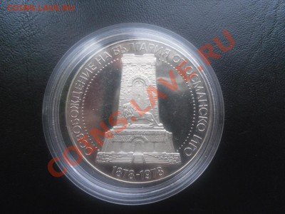 F Болгария 10 лев 1978г. серебро Пруф до 03.11.10 22-00МСК - SAM_0041.JPG