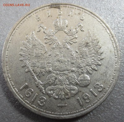 1 рубль 1913 г."300 лет дому Романовых" с 200 рублей - IMG_0279.JPG