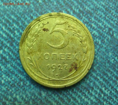 5 копеек 1927 до 9.04.16 в 22.30 мск - IMG_20160328_161750