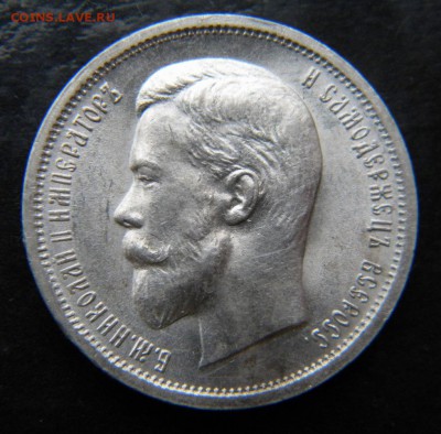 50 копеек 1913 года ВC UNC  ___ до 23 марта. 22-00 - 008.JPG