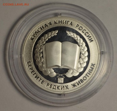 Красная книга.Фламинго Ag15,55гр СПМД с 1руб до 12.04 в 21:0 - DSC_0021.JPG