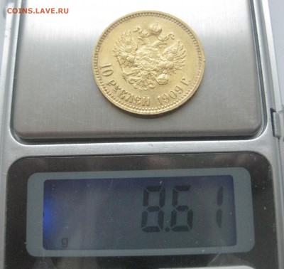 10 рублей 1909 ЭБ - IMG_7451.JPG