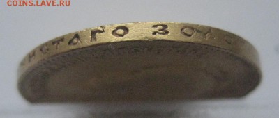 10 рублей 1909 ЭБ - IMG_7464.JPG