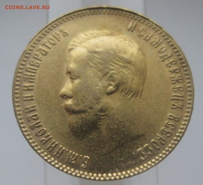 10 рублей 1909 ЭБ - IMG_7460.JPG