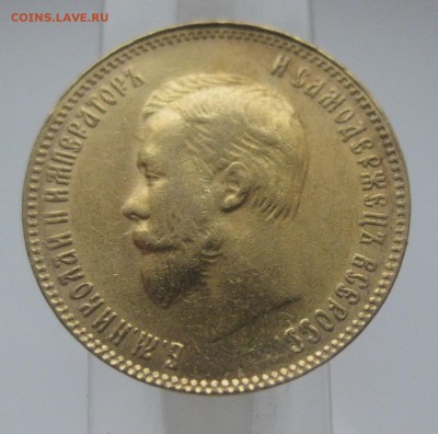 10 рублей 1909 ЭБ - IMG_7458.JPG