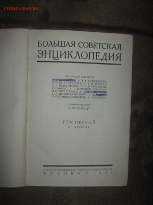 БСЭ 1926 года издания - IMG_3740.JPG