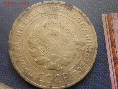 5 Копеек 1933 года на оценку - RSCN3869[1].JPG