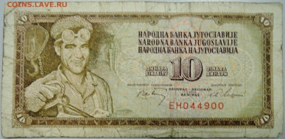 ЮГОСЛАВИЯ - 10 динаров 1968 г. до 12.04 в 22.00 - DSCN3884.JPG