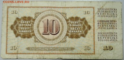 ЮГОСЛАВИЯ - 10 динаров 1968 г. до 12.04 в 22.00 - DSCN3885.JPG