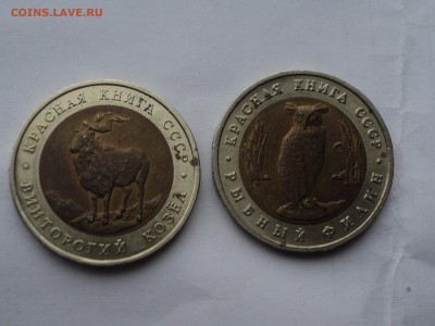 красная книга 1991 г 5 руб 2шт. до 7.4.16 в 22.10 - DSC03360.JPG