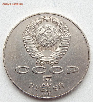 5 РУБЛЕЙ 1987 ШАЙБА до 9.04.16 - DSCN3586.JPG