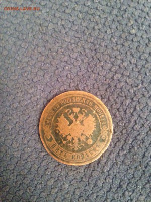 5 копеек 1868г.ЕМ - IMG-20160406-WA0003