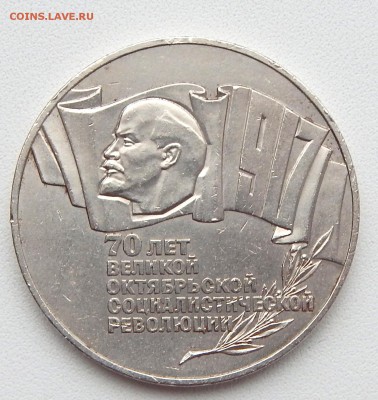 5 РУБЛЕЙ 1987 ШАЙБА до 9.04.16 - DSCN3585.JPG