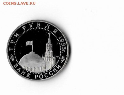 3 рубля 1995 года "Освобождение Европы от фашизма. Вена" - 3h