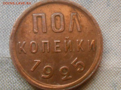 Красивая половинка 1925 года - RSCN3879[1].JPG