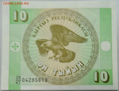 КИРГИЗИЯ - 10 тыйын 1993 г. пресс до 12.04 в 22.00 - DSCN3891.JPG