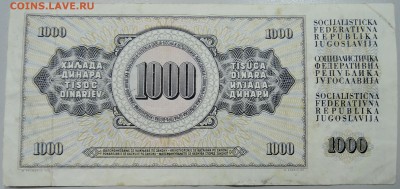 ЮГОСЛАВИЯ - 1 000 динаров 1978 г. до 12.04 в 22.00 - DSCN3896.JPG