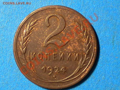 2коп.1924г.до01.11.10г.до 22.00ч.мск. - RSCN2333