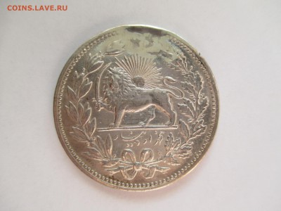 Иран, 5 кран или 5000 динар 1902 года  старт с цены металла - IMG_0501.JPG
