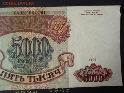 5000 руб. 1993 год. Хорошая.  До 12.04.2016 в 22:00 по Мск. - IMG_4407.JPG